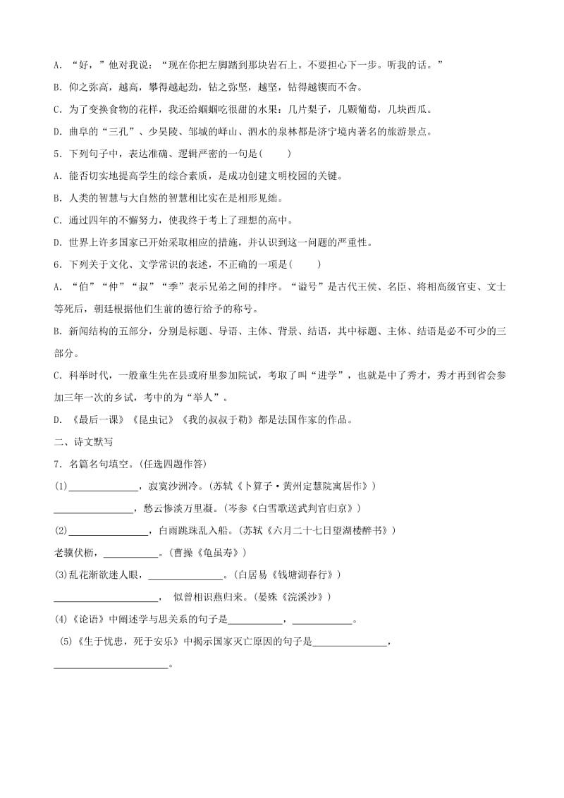 山东省潍坊市2019中考语文总复习 限时小卷十六.doc_第2页