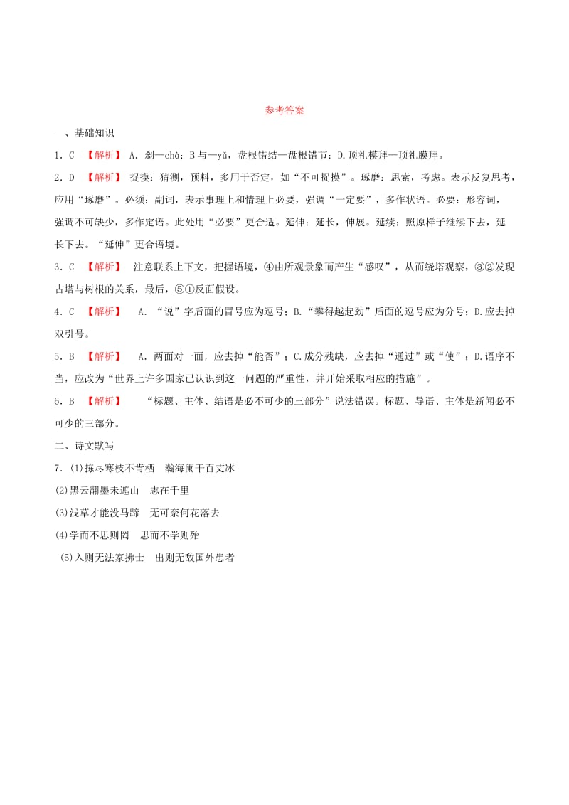 山东省潍坊市2019中考语文总复习 限时小卷十六.doc_第3页