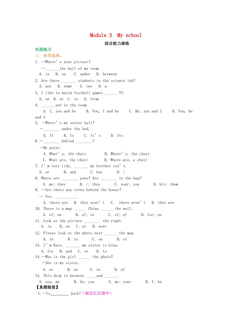 七年级英语上册 Module 3 My school综合能力演练 （新版）外研版.doc_第1页