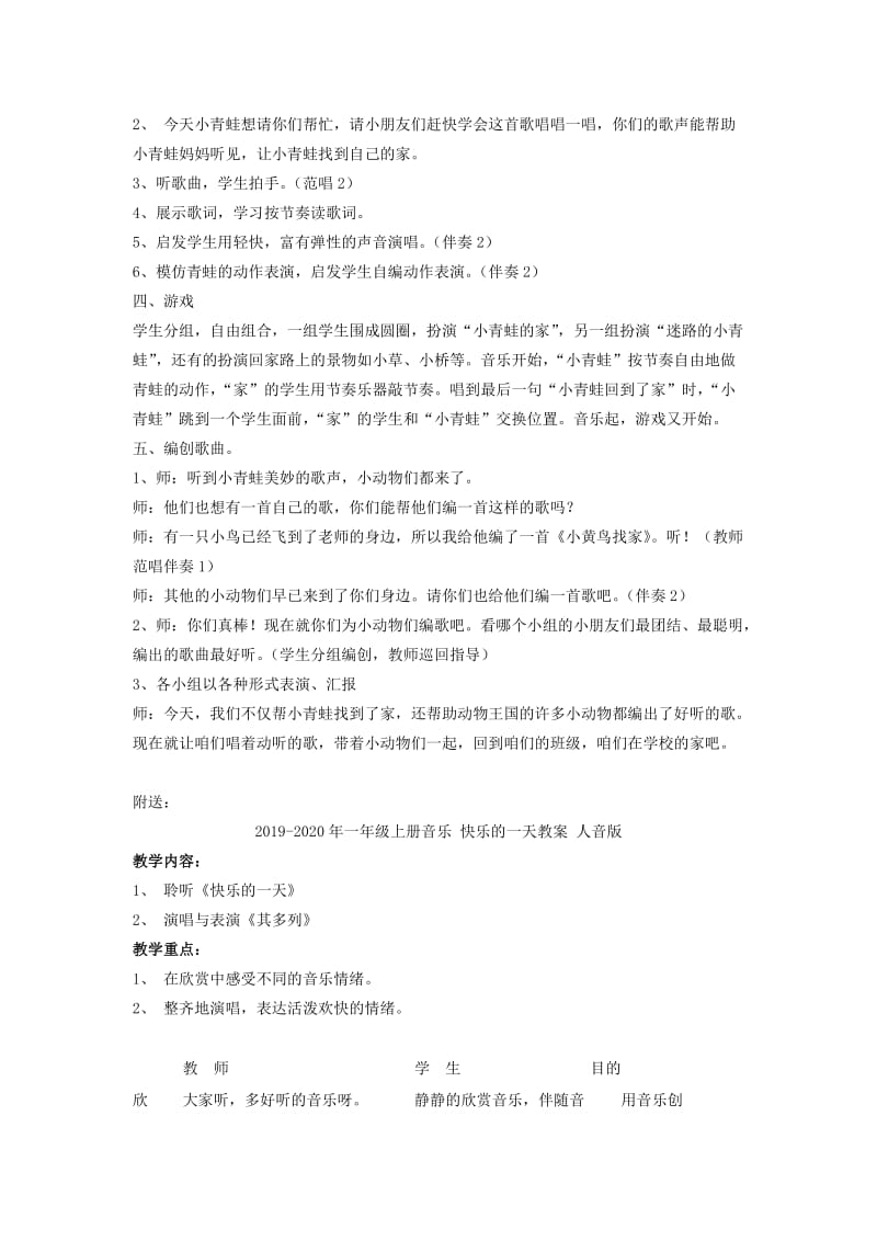 2019-2020年一年级上册音乐 小精灵（第二课时）教案 人音版.doc_第2页