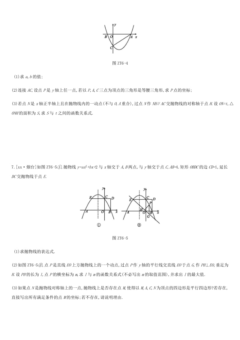 广西柳州市2019年中考数学 专题训练06 分类讨论思想.doc_第2页