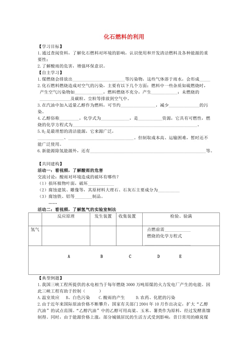 九年级化学上册 第六章 第二节 化石燃料的利用学案（新版）鲁教版.doc_第1页