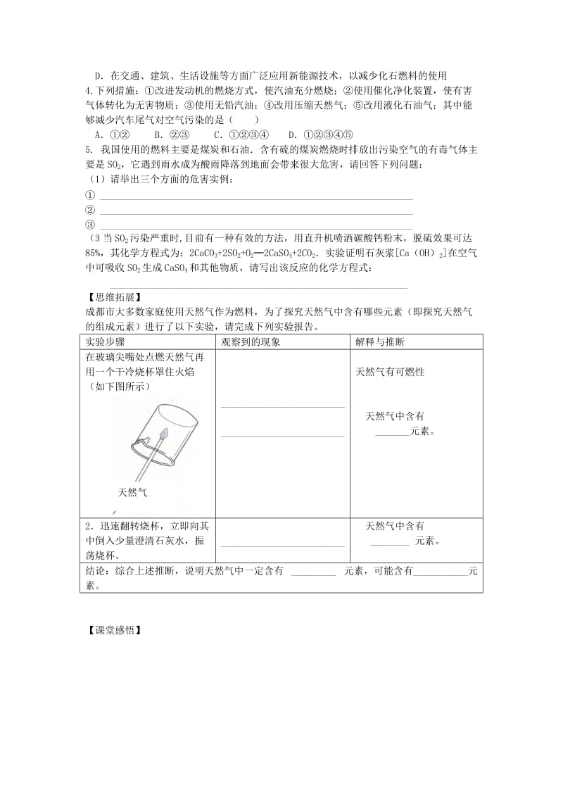 九年级化学上册 第六章 第二节 化石燃料的利用学案（新版）鲁教版.doc_第3页