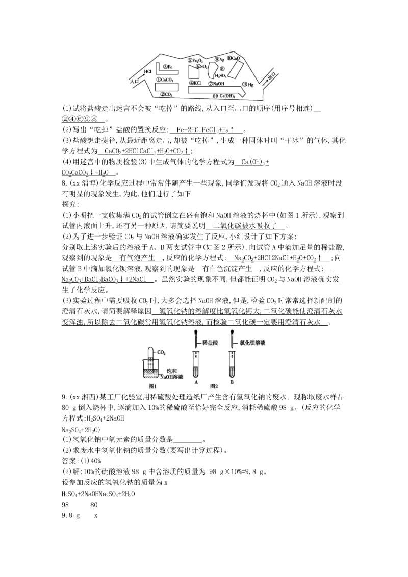 九年级化学下册 期末复习 综合提升 第十单元 酸和碱 （新版）新人教版.doc_第2页