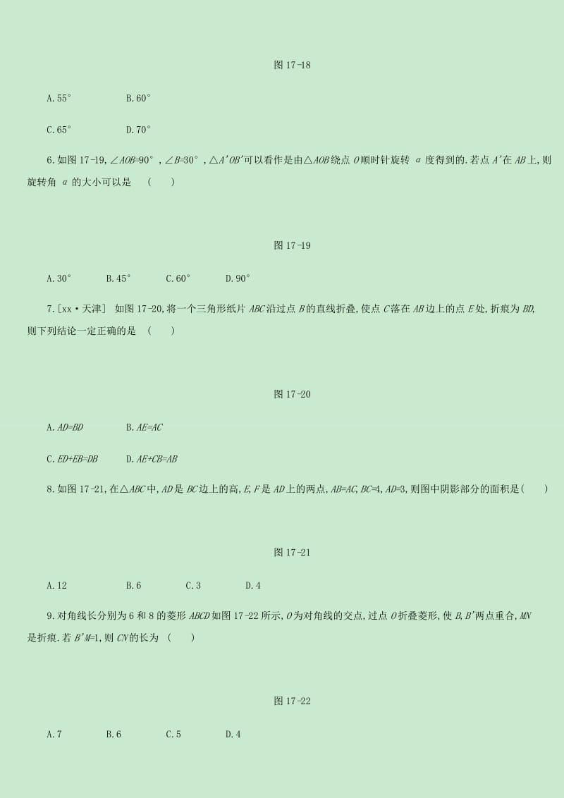 内蒙古包头市2019年中考数学总复习第四单元三角形课时训练17对称平移与旋转练习.doc_第2页