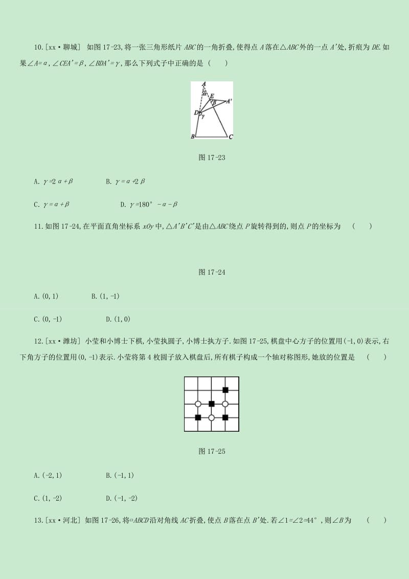 内蒙古包头市2019年中考数学总复习第四单元三角形课时训练17对称平移与旋转练习.doc_第3页