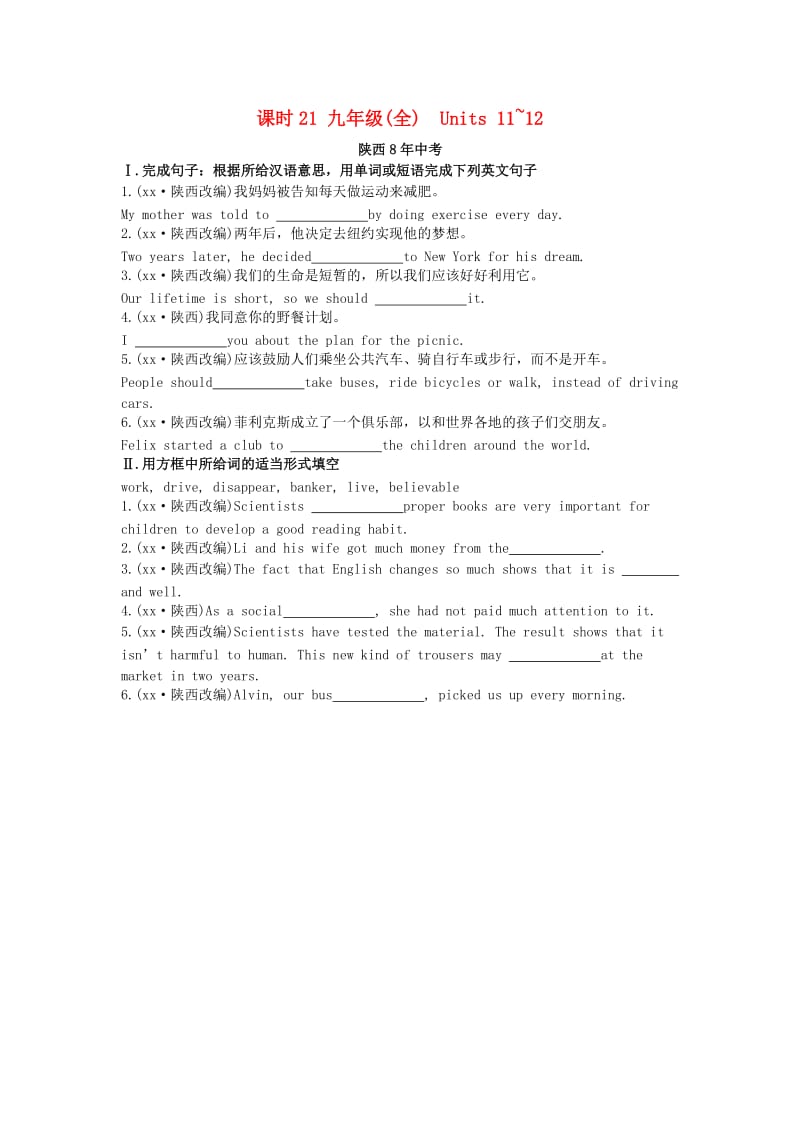 陕西省2019中考英语复习 知识梳理 课时21 九全 Units 11-12（含8年中考）检测.doc_第1页