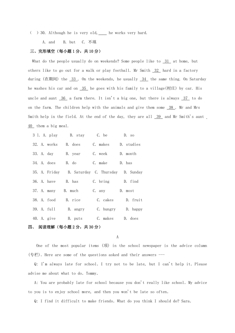 四川省泸州市龙马潭区八年级英语上册期末测试新版人教新目标版.doc_第3页