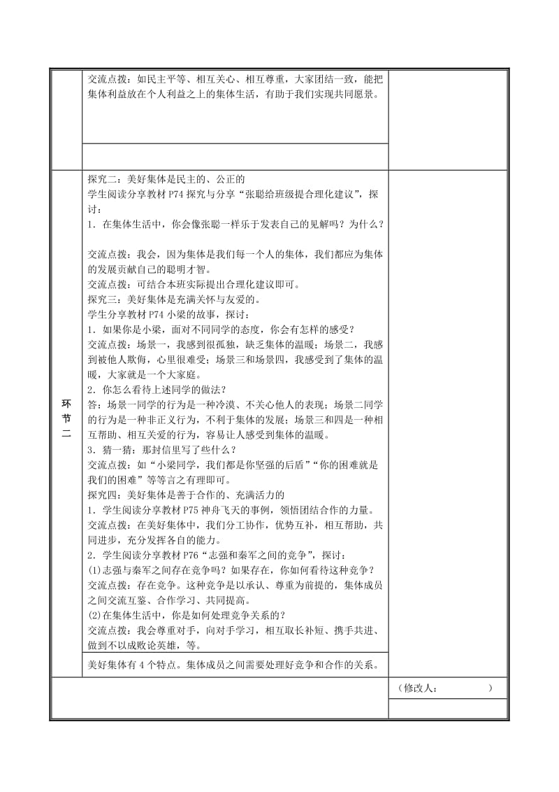 河南省七年级道德与法治下册 第三单元 在集体中成长 第八课 美好集体有我在 第1框 憧憬美好集体教案 新人教版.doc_第2页