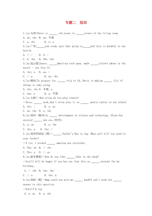 河南省2019中考英語復(fù)習(xí) 第二部分 語法專題過關(guān) 專題二 冠詞（考題幫）檢測.doc