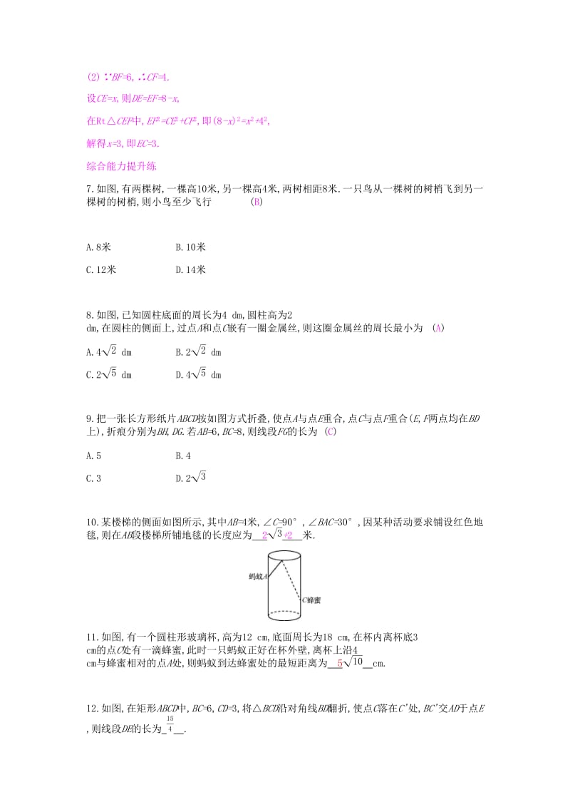 2019年春八年级数学下册 第18章 勾股定理 18.1 勾股定理 第2课时 勾股定理的应用课时作业 （新版）沪科版.doc_第2页