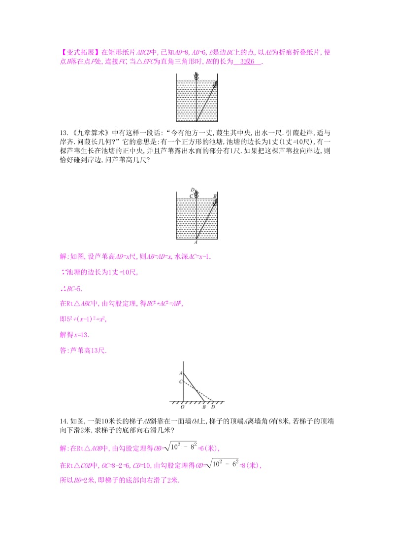 2019年春八年级数学下册 第18章 勾股定理 18.1 勾股定理 第2课时 勾股定理的应用课时作业 （新版）沪科版.doc_第3页