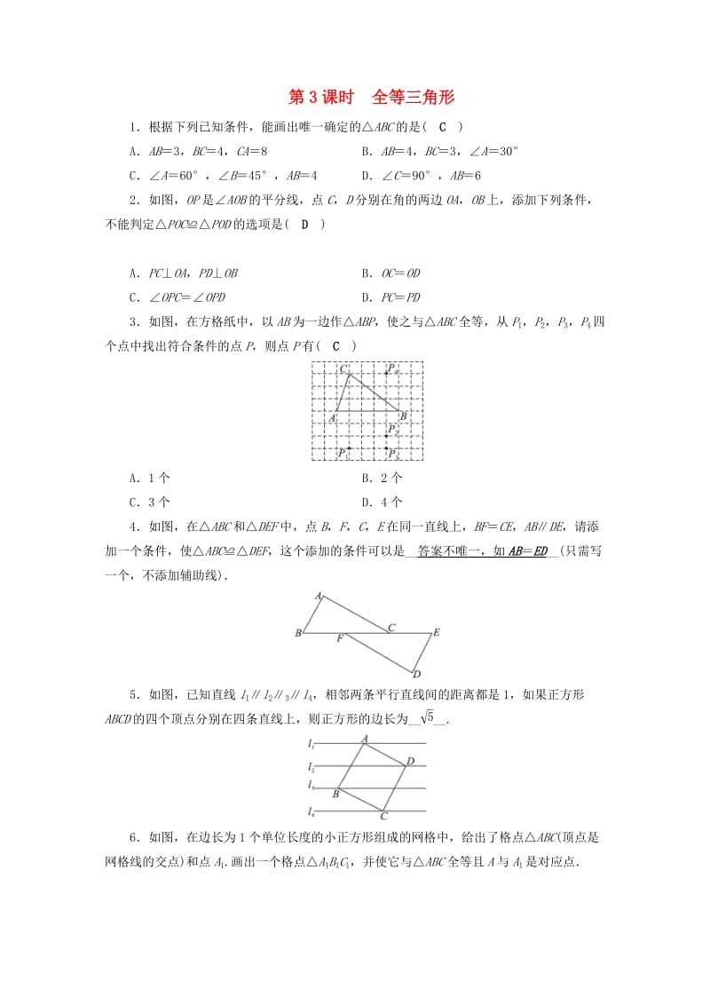 安徽省2019中考数学决胜一轮复习 第4章 三角形 第3节 全等三角形习题.doc_第1页