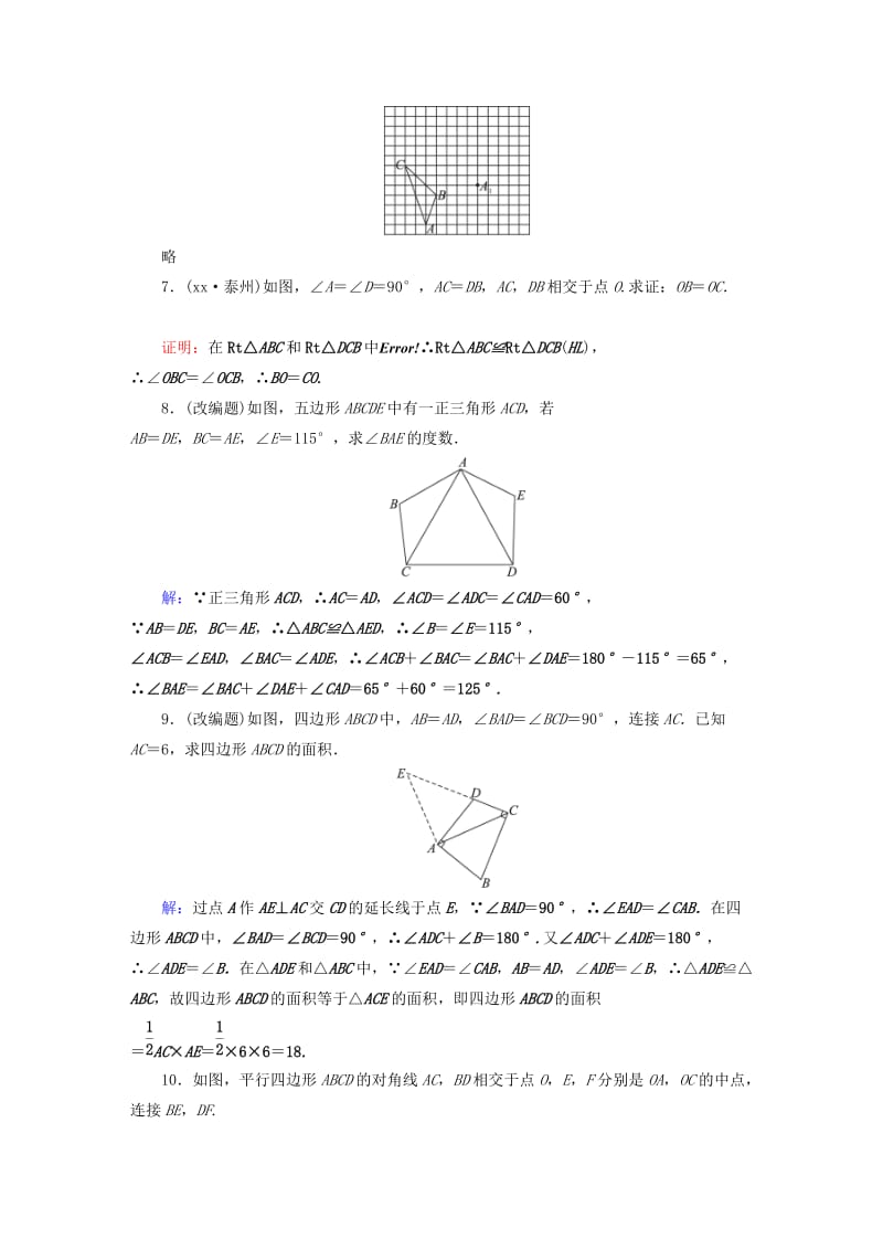 安徽省2019中考数学决胜一轮复习 第4章 三角形 第3节 全等三角形习题.doc_第2页