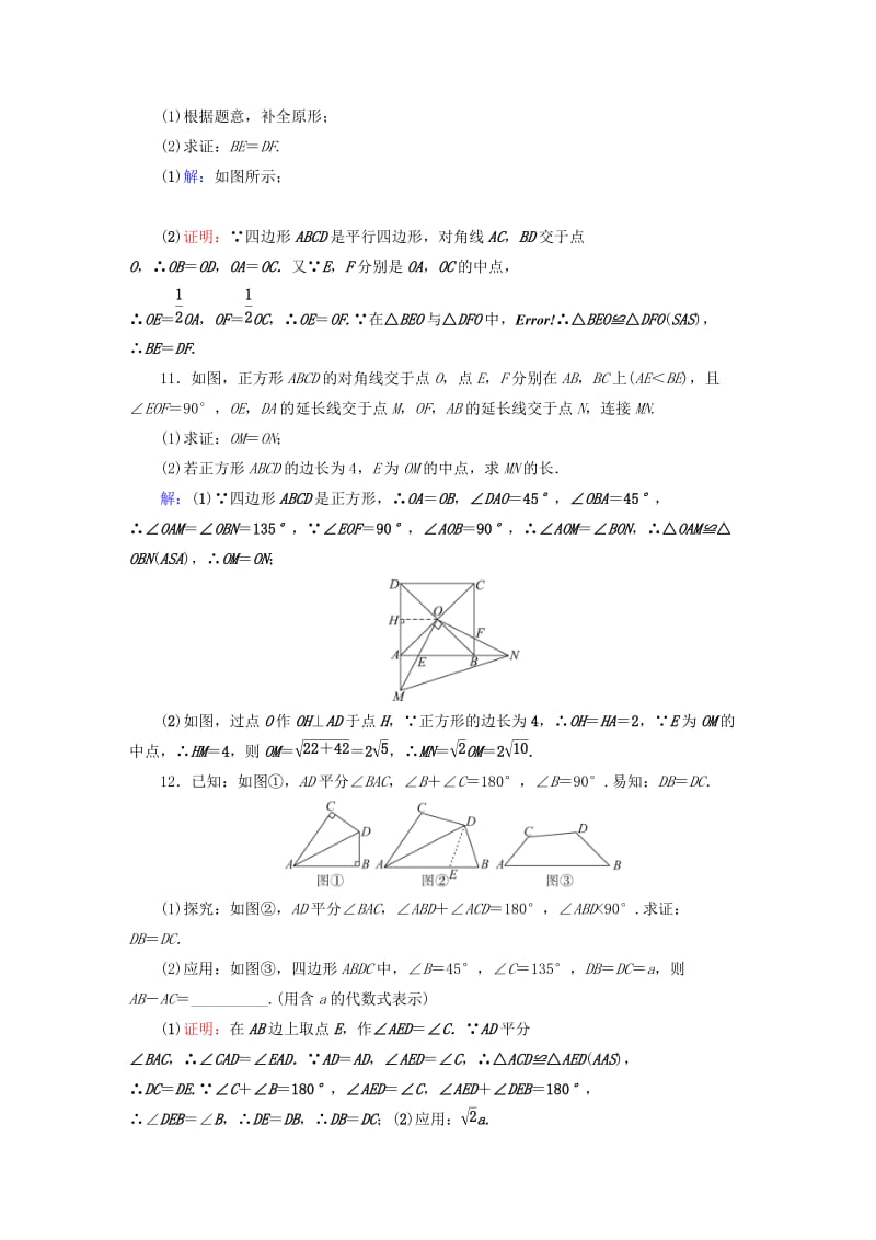 安徽省2019中考数学决胜一轮复习 第4章 三角形 第3节 全等三角形习题.doc_第3页