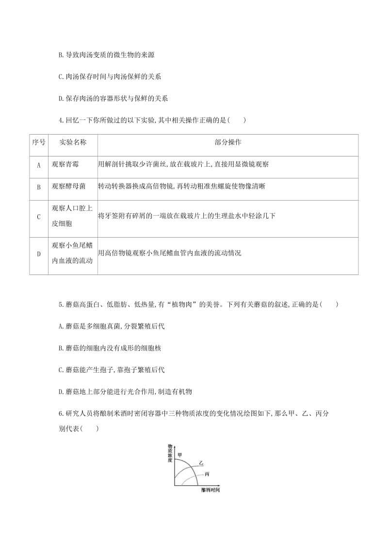 泰安地区2019年中考生物第一部分基础过关第15课时细菌真菌和簿复习练习.doc_第2页