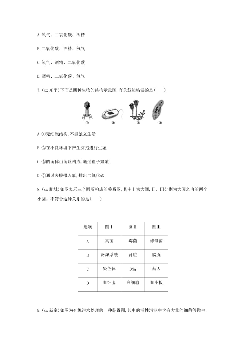 泰安地区2019年中考生物第一部分基础过关第15课时细菌真菌和簿复习练习.doc_第3页