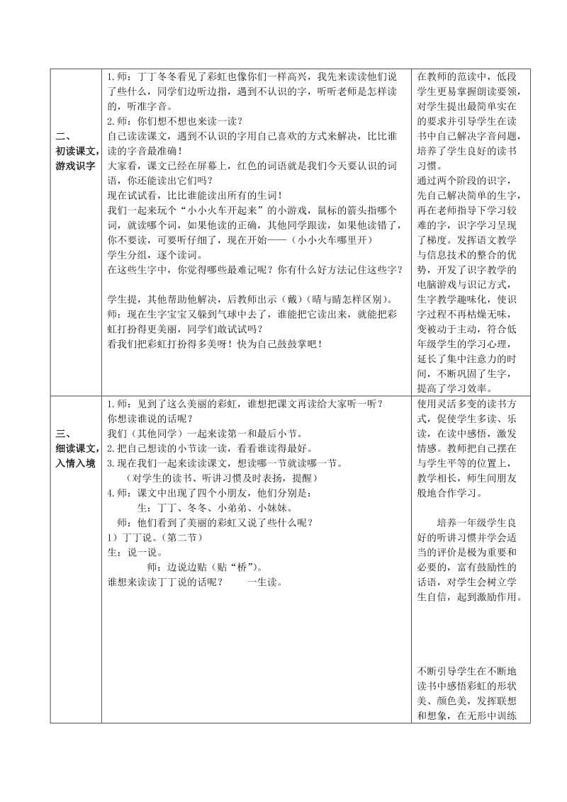 2019-2020年一年级语文下册 美丽的彩虹 1教案 北师大版.doc_第2页