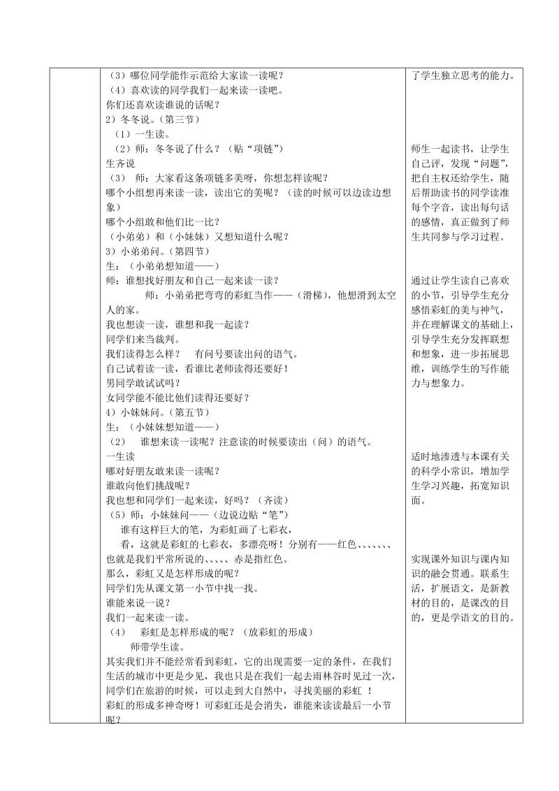 2019-2020年一年级语文下册 美丽的彩虹 1教案 北师大版.doc_第3页