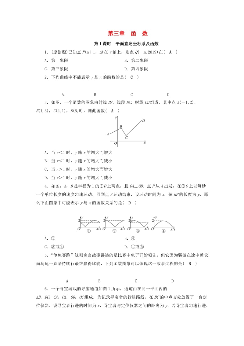 安徽省2019中考数学决胜一轮复习 第3章 函数 第1节 平面直角坐标系及函数习题.doc_第1页