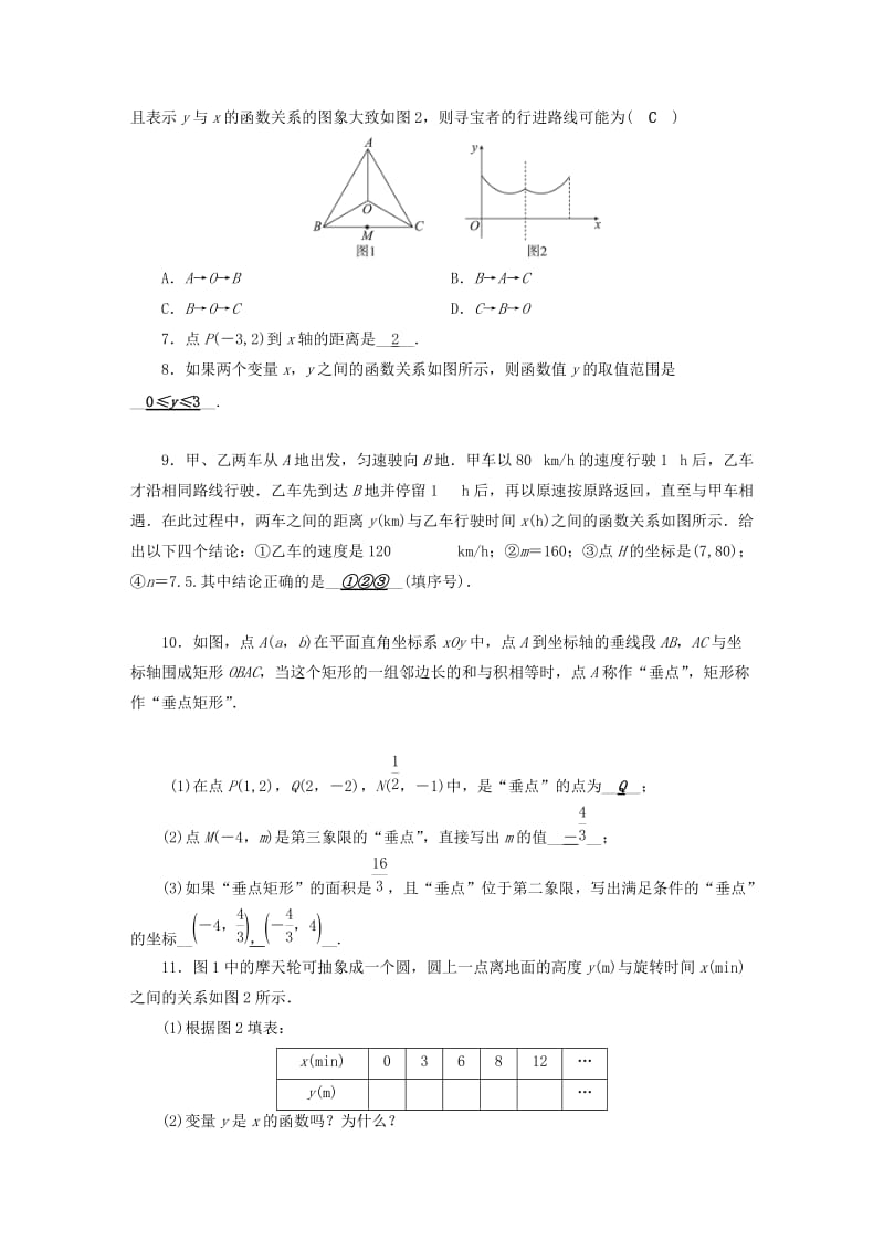 安徽省2019中考数学决胜一轮复习 第3章 函数 第1节 平面直角坐标系及函数习题.doc_第2页