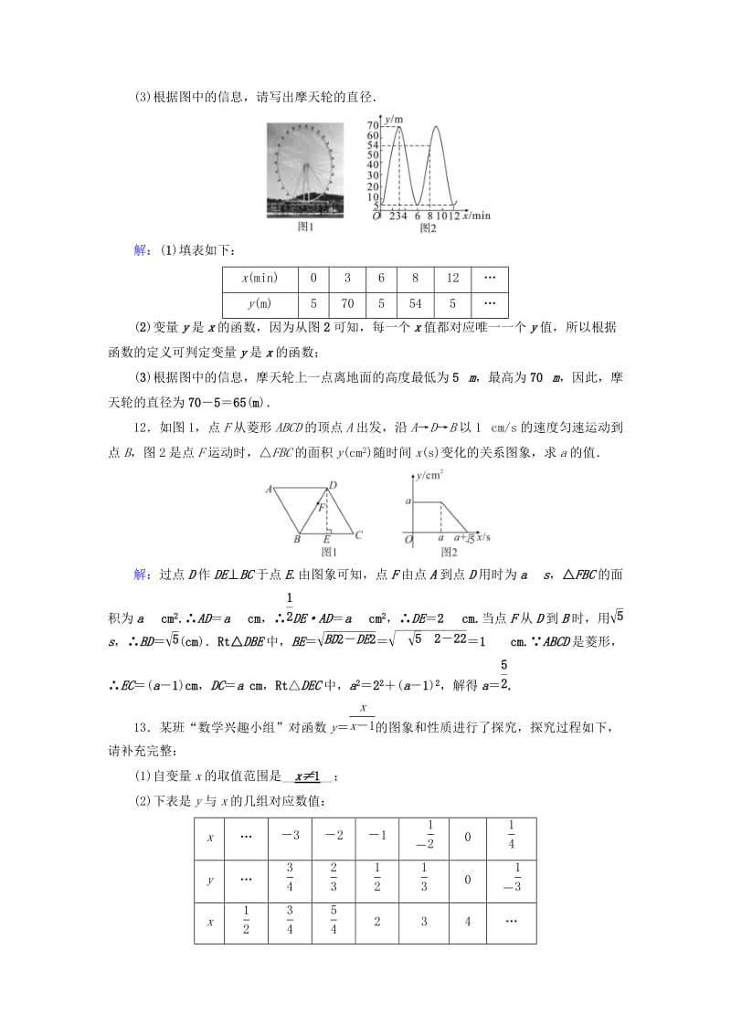 安徽省2019中考数学决胜一轮复习 第3章 函数 第1节 平面直角坐标系及函数习题.doc_第3页