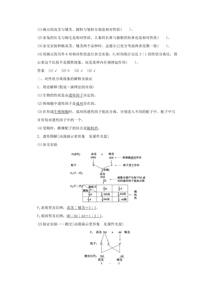 2019-2020年高考生物第一单元第1讲第1讲孟德尔的豌豆杂交实验教学案1新人教版必修2.doc_第2页