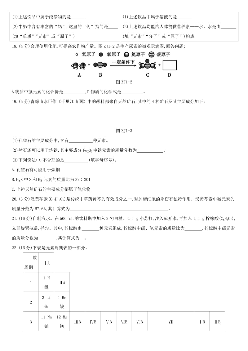 （北京专版）2019中考化学复习方案 阶段测试01 物质构成的奥秘.doc_第3页