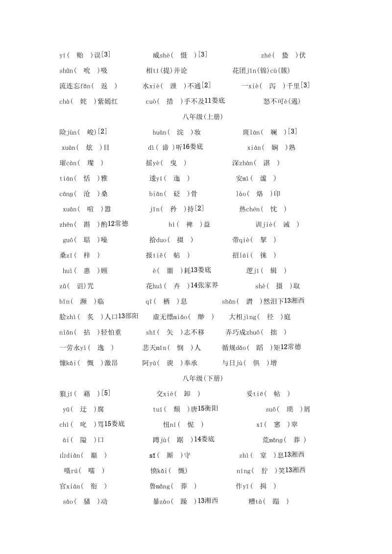 湖南省中考语文面对面 专题一 字音字形（三）根据拼音写汉字.doc_第2页
