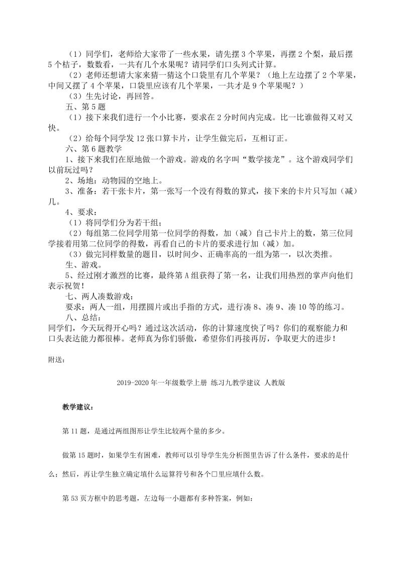 2019-2020年一年级数学上册 练习三教案 北师大版.doc_第2页