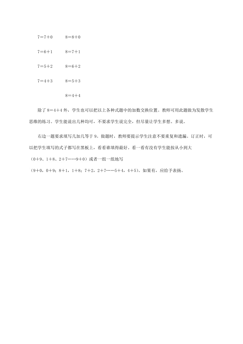 2019-2020年一年级数学上册 练习三教案 北师大版.doc_第3页