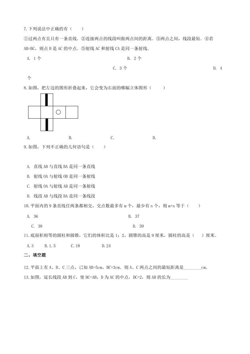 中考数学专题复习训练 图形认识初步.doc_第2页