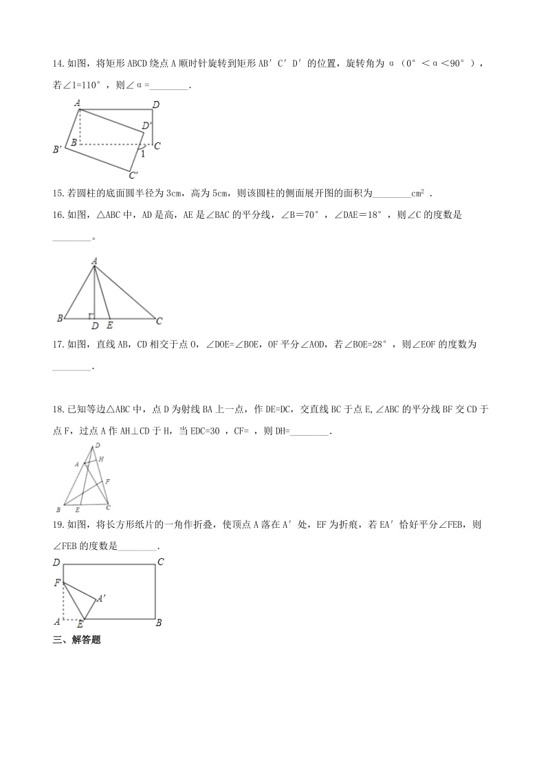 中考数学专题复习训练 图形认识初步.doc_第3页