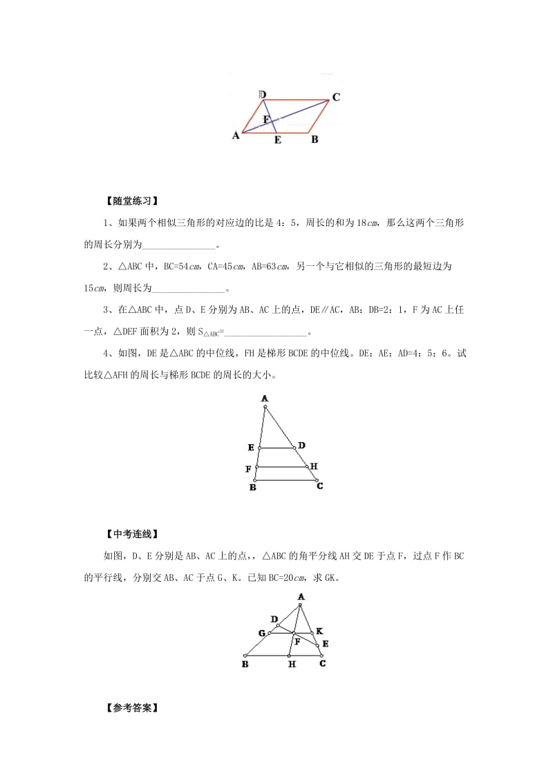 九年级数学上册 第23章 图形的相似 23.3 相似三角形 23.3.3 相似三角形的性质导学案华东师大版.doc_第3页