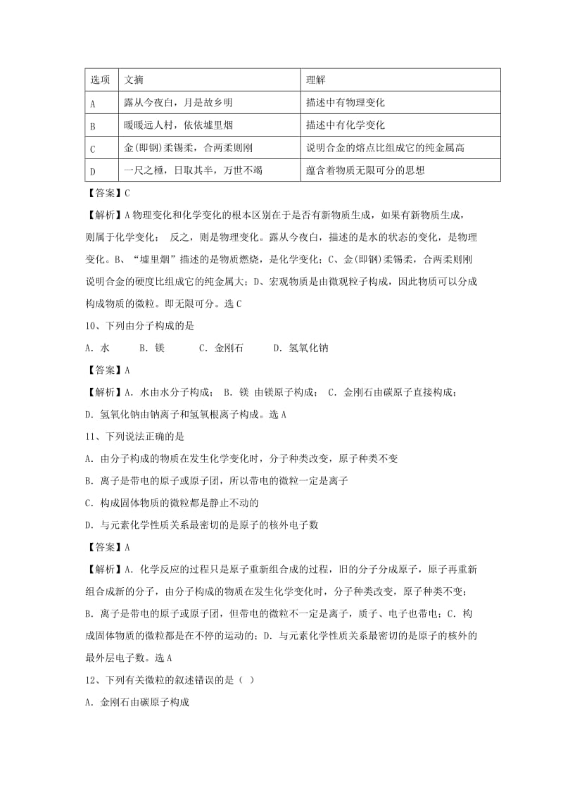 中考化学专题冲刺 构成物质的微粒预测题模拟训练（含解析）.doc_第3页