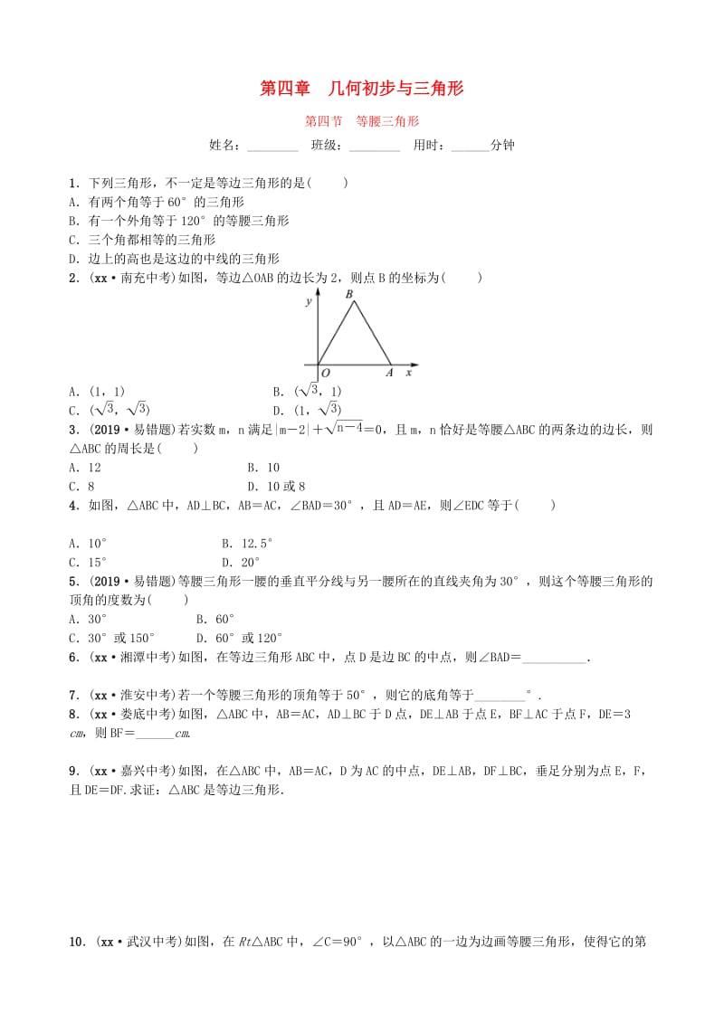 山东省德州市2019年中考数学同步复习 第四章 几何初步与三角形 第四节 等腰三角形训练.doc_第1页