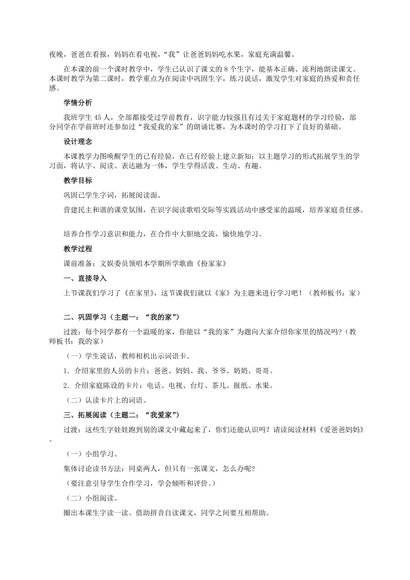 2019-2020年一年级语文上册 在家里 1教案 鲁教版.doc_第3页