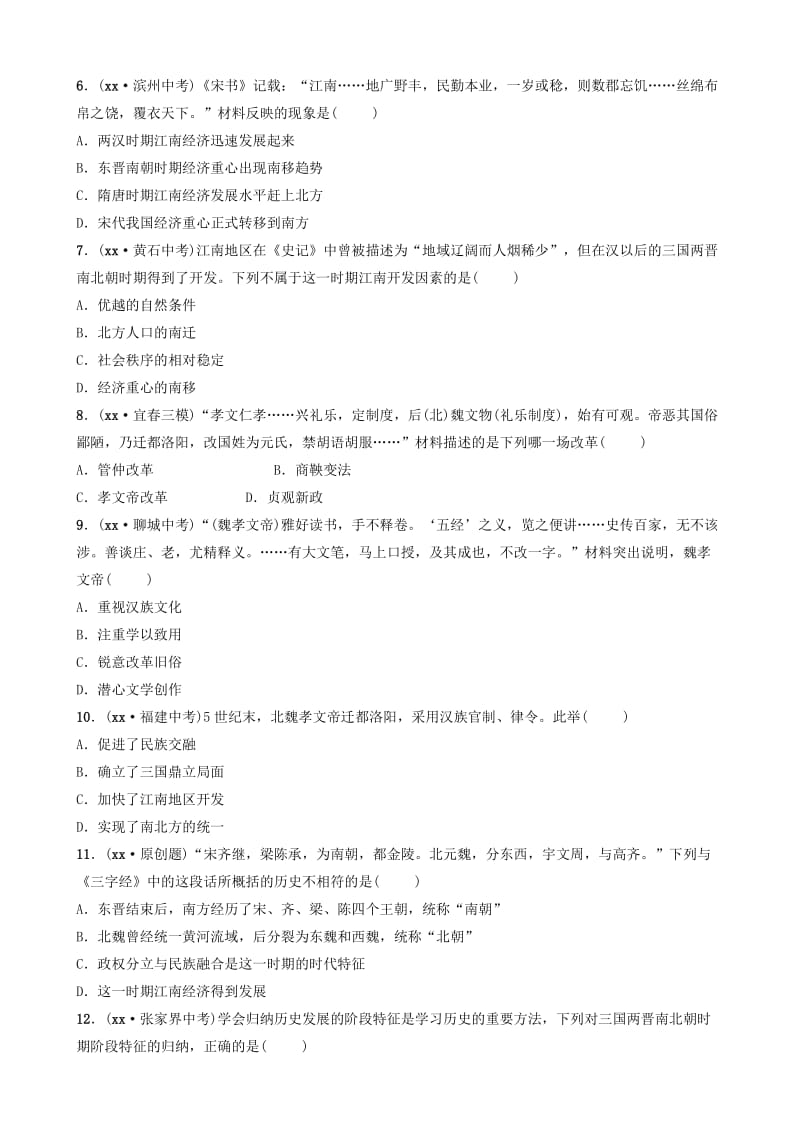 江西省2019年中考历史总复习模块一主题三三国两晋南北朝时期政权分立与民族交融练习.doc_第2页