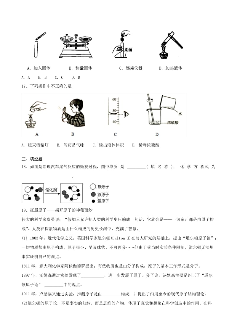 九年级化学上册 第一单元《走进化学世界》检测题1 （新版）新人教版.doc_第3页