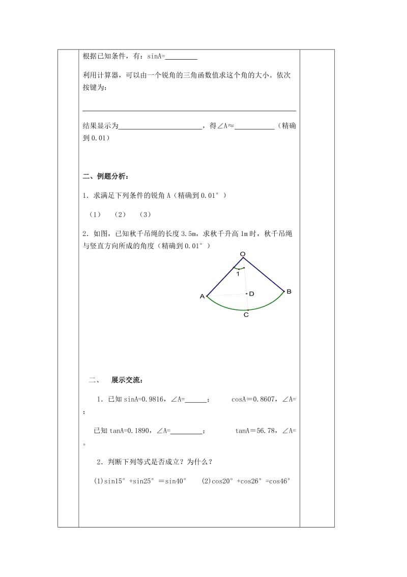 九年级数学下册 第7章 锐角三角函数 7.4 由三角函数值求锐角导学案 苏科版.doc_第2页