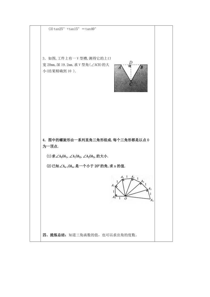 九年级数学下册 第7章 锐角三角函数 7.4 由三角函数值求锐角导学案 苏科版.doc_第3页