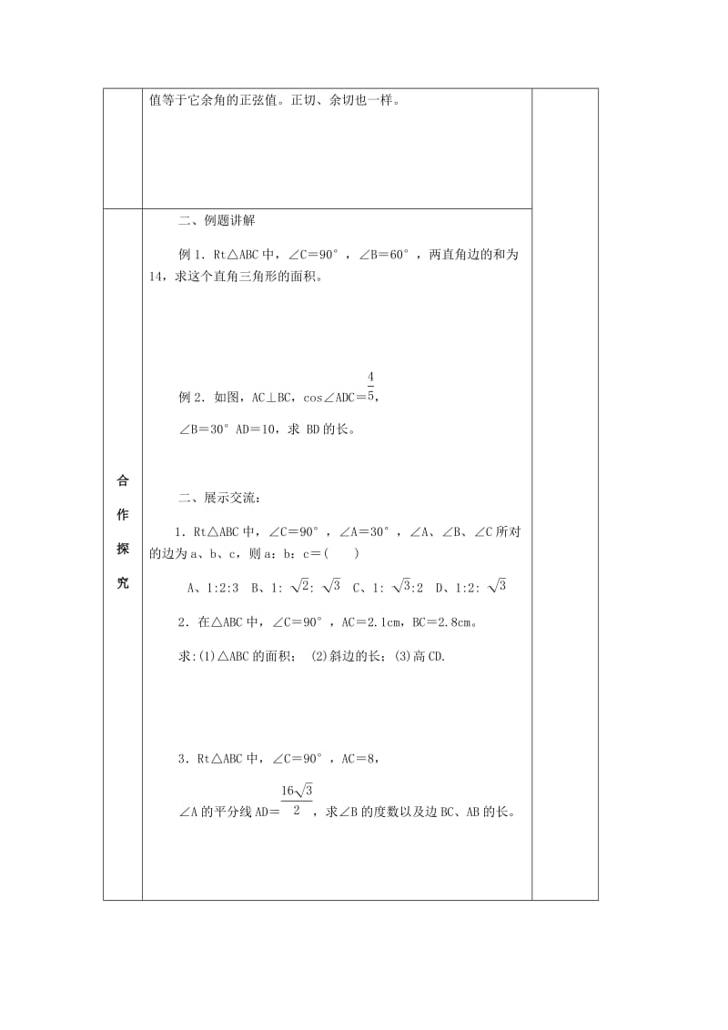 九年级数学下册 第7章 锐角三角函数小结与思考导学案 苏科版.doc_第3页