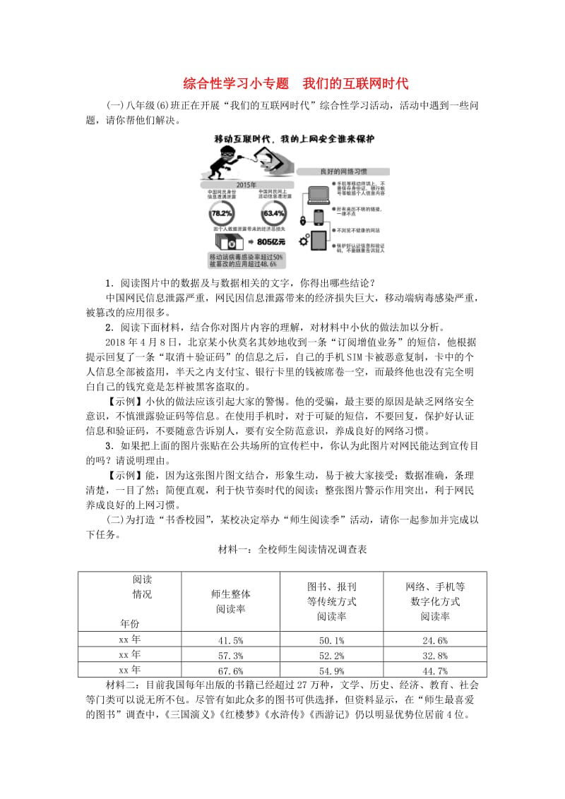 八年级语文上册 第四单元 综合性学习小专题 我们的互联网时代练习 新人教版.doc_第1页