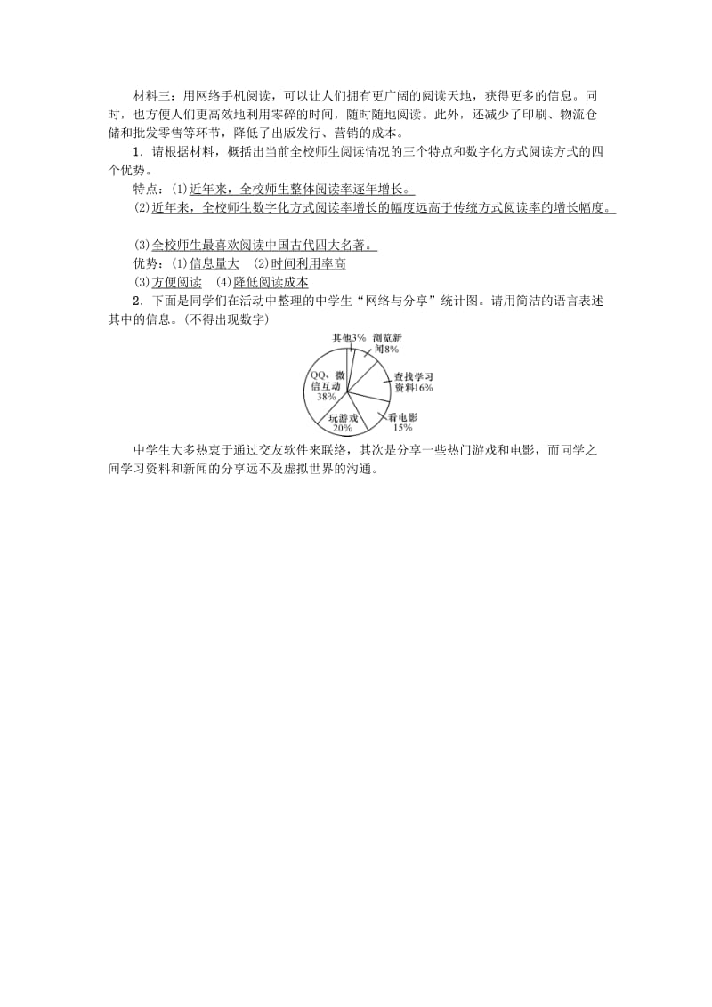 八年级语文上册 第四单元 综合性学习小专题 我们的互联网时代练习 新人教版.doc_第2页