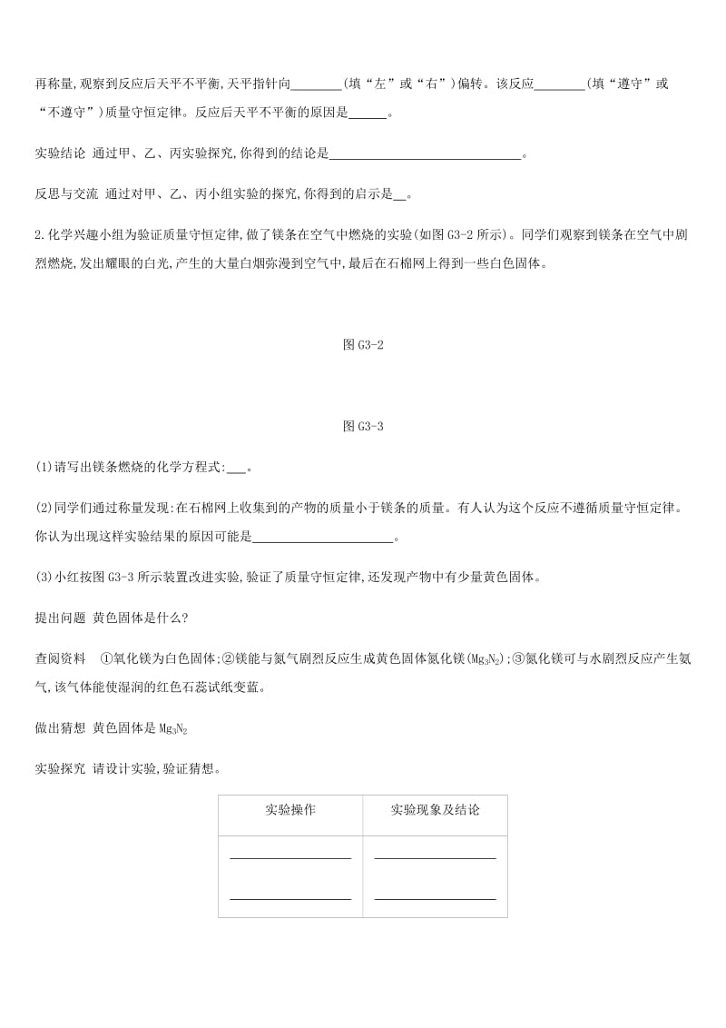 河北省2019年中考化学复习 第一篇 基础过关篇 专项（三）质量守恒定律练习.doc_第2页