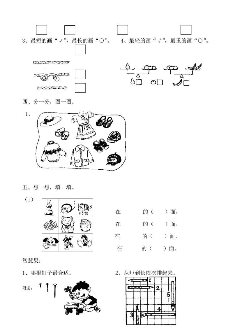 2019-2020年一年级数学上册1-4单元测试卷试题.doc_第2页