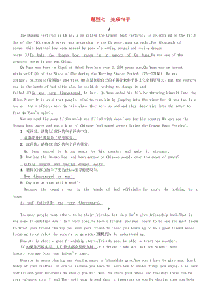 （宜賓專版）2019屆中考英語總復習 第3部分 中考題型攻略篇 題型7 完成句子（精練）練習.doc