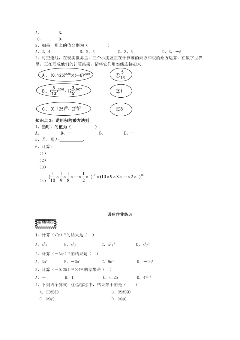 八年级数学上册 第12章 整式的乘除 12.1 幂的运算 3 积的乘方学案 （新版）华东师大版.doc_第3页