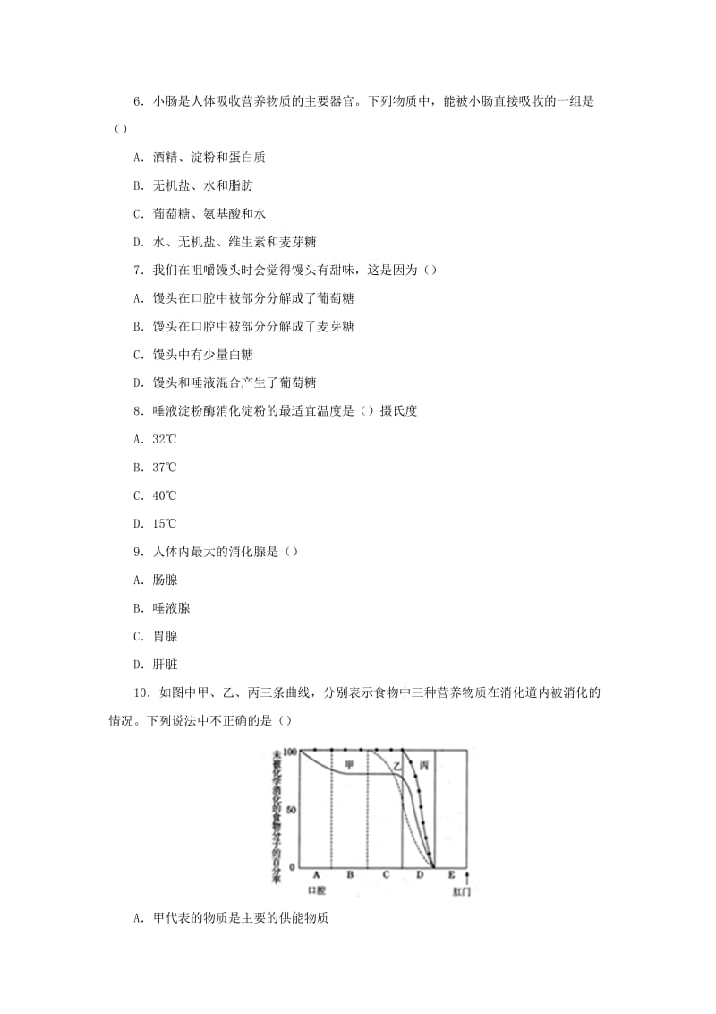 （人教通用）2019年中考生物一轮复习 第12讲 人体的营养限时检测卷.doc_第2页