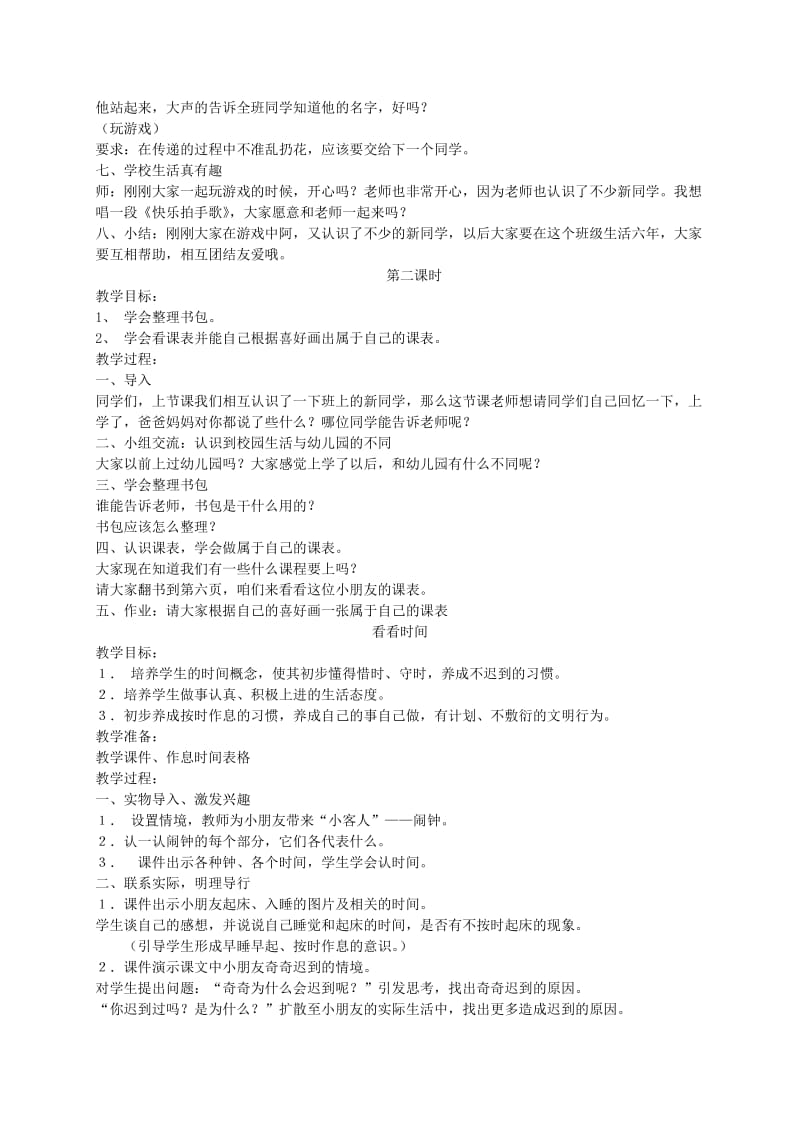 2019-2020年一年级品德与社会 过新年教案 苏教版.doc_第3页